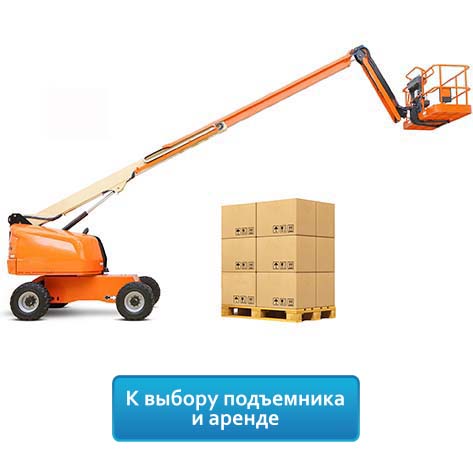иконка телескопического подъемника